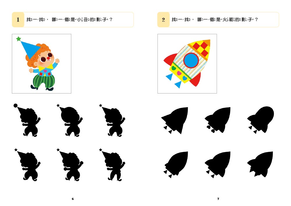 【專注力／認知發展遊戲書】超級專注力訓練(3歲以上適用)